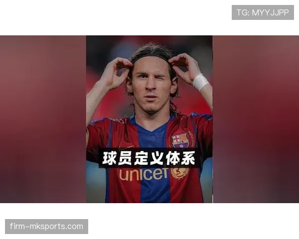 梅西荣誉含金量解析：体系依赖与个人成就的界定